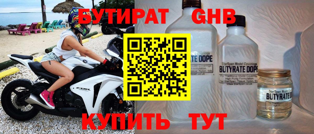 Бутират вода Ликино-Дулёво