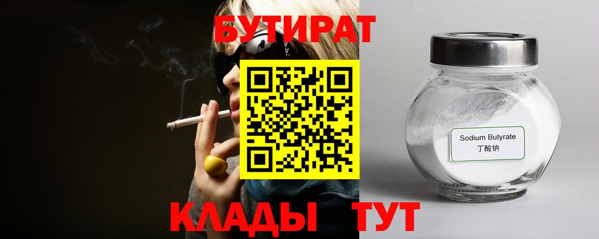 Ликино-Дулёво  БУТИРАТ бутандиол  Вход с VPN 