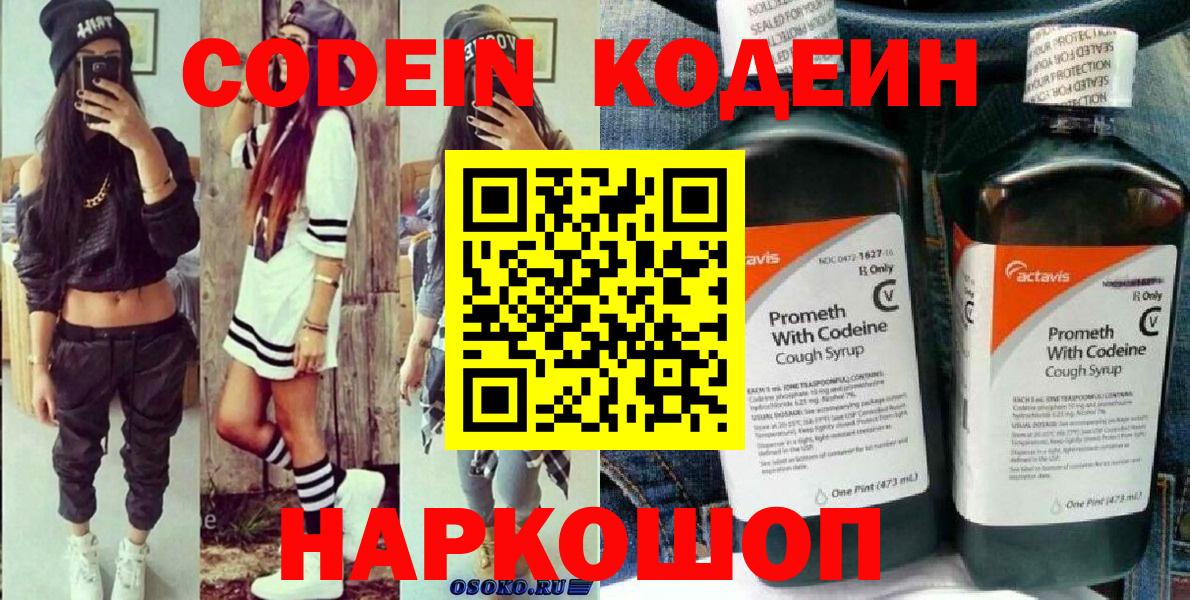 Ликино-Дулёво  Codein напиток Lean (лин)  Вход с VPN  Codein Purple Drank 