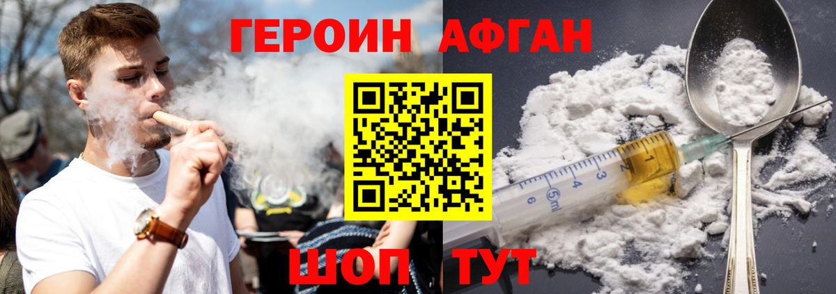 ГЕРОИН VHQ Ликино-Дулёво