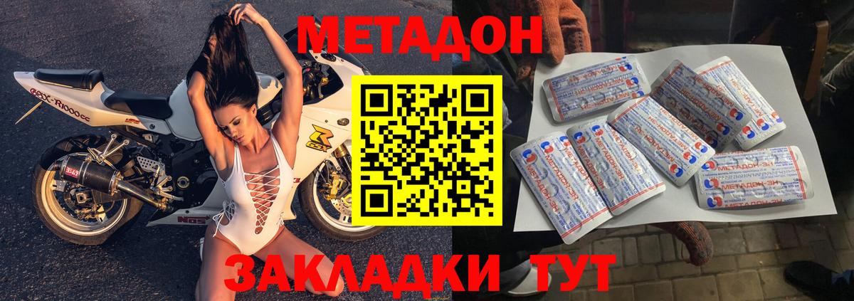 МЕТАДОН methadone  Вход с VPN  Метадон VHQ  Ликино-Дулёво 